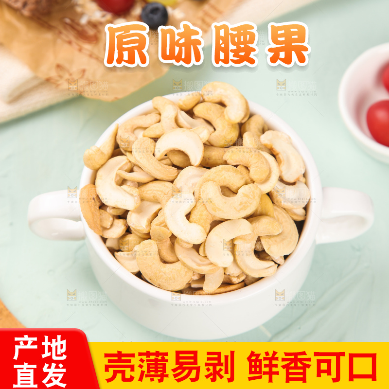 碗里装着腰果仁