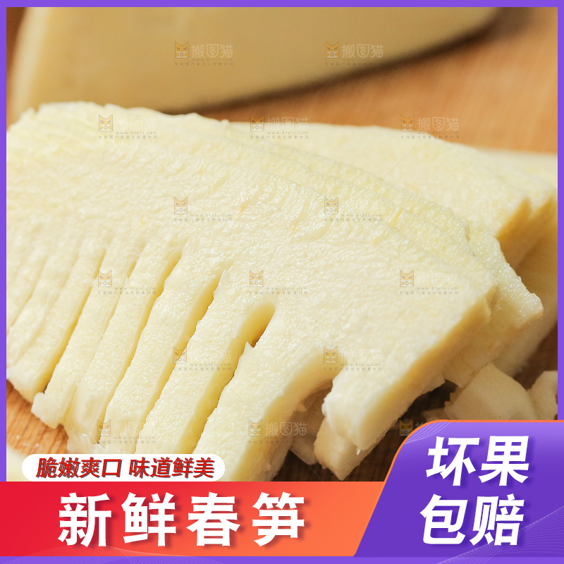 切块的大春笋