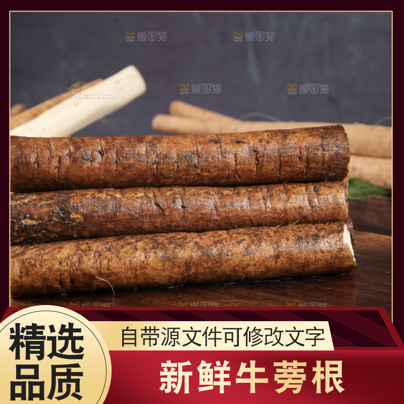 木底上放着切段的牛蒡根