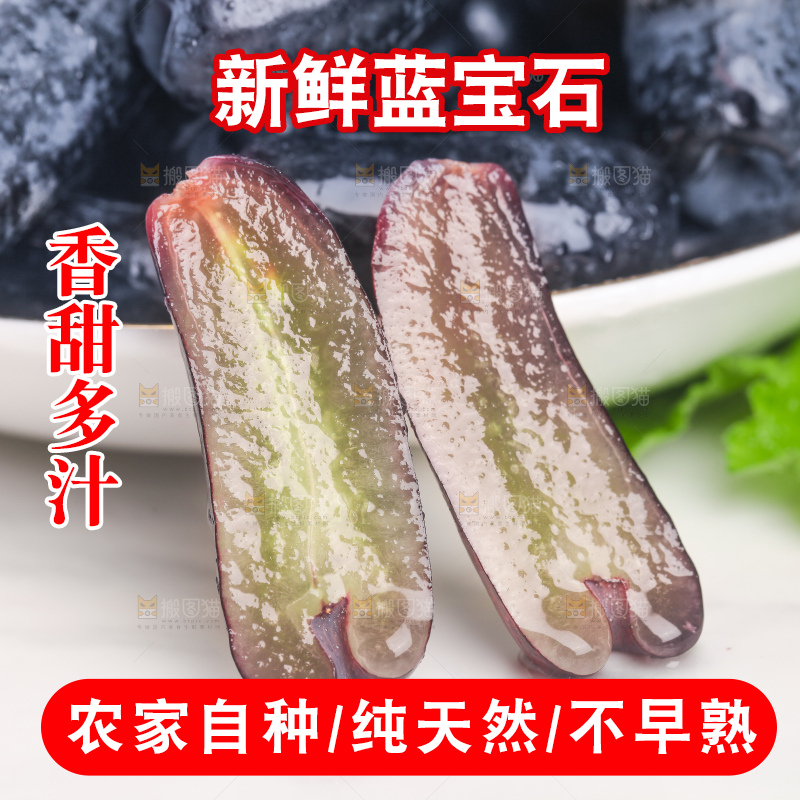 亮底上的无籽蓝宝石葡萄
