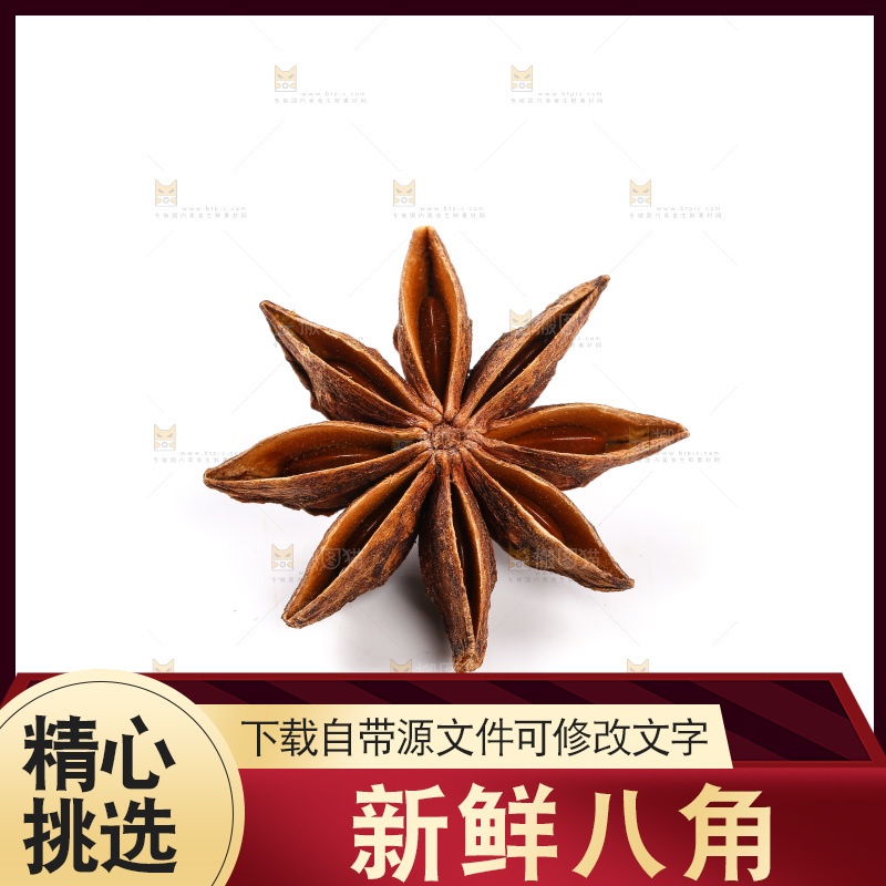 白底上放着干八角