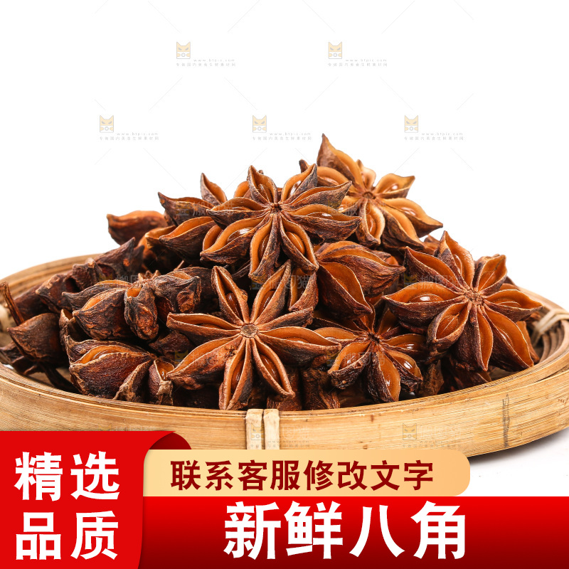 篮子里装着干八角