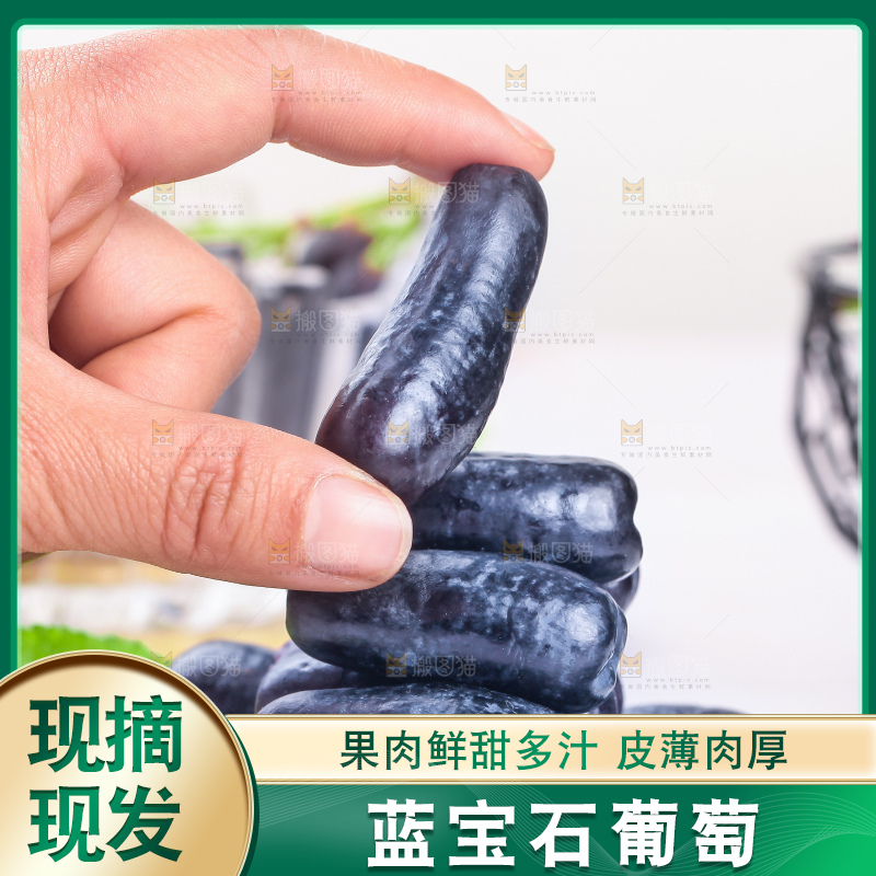 手里拿着蓝宝石葡萄