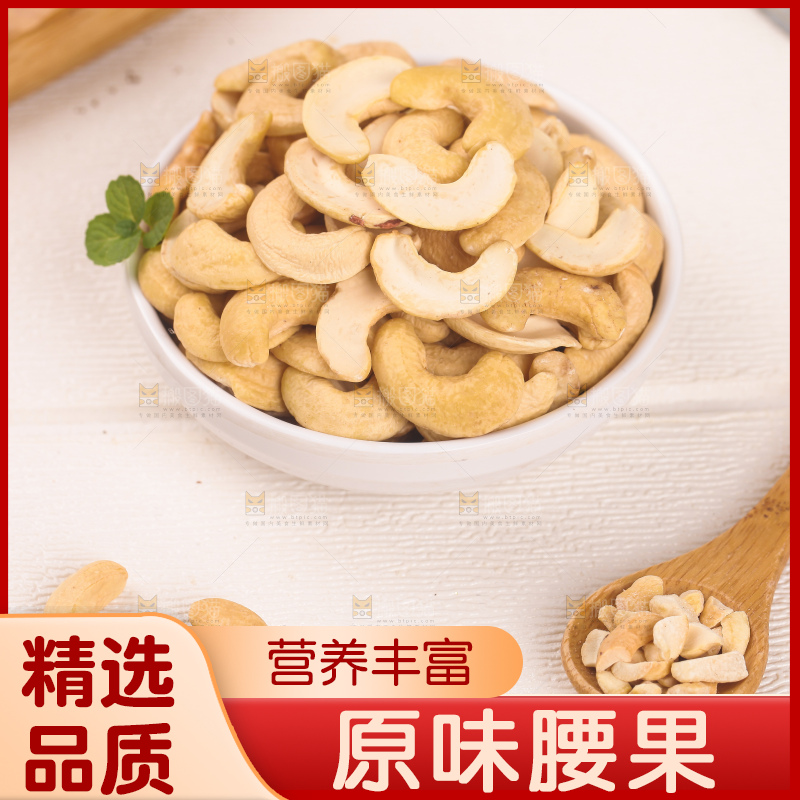 盘子里装着腰果