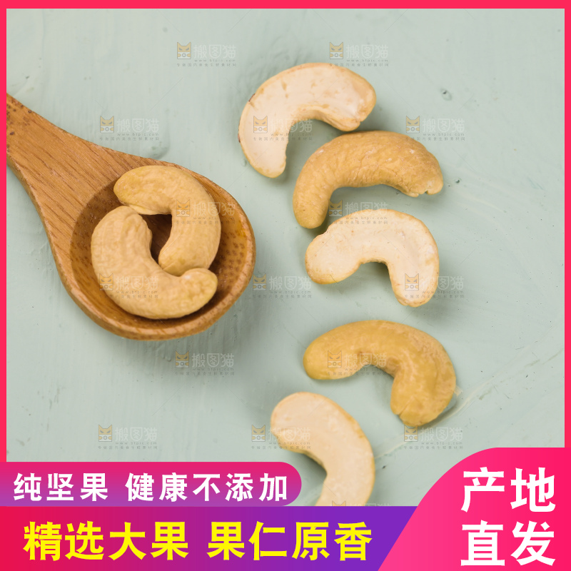 彩底上的腰果