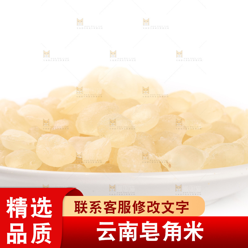 白底上放着一盘皂角米