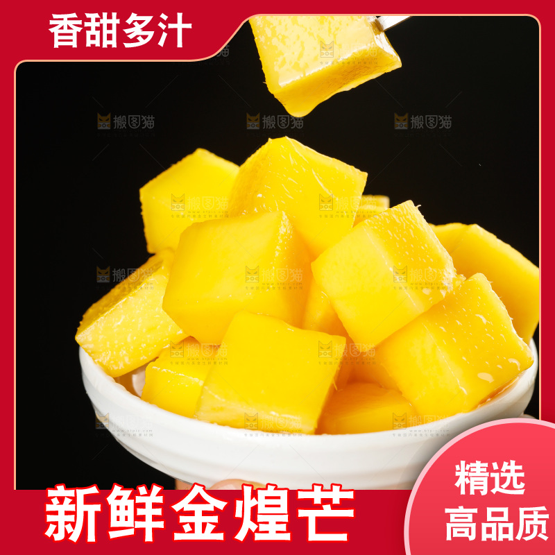 叉子上插着金煌芒果肉