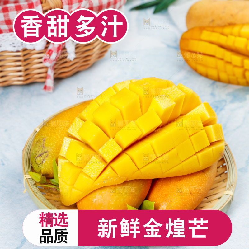 篮子里装着大金煌芒