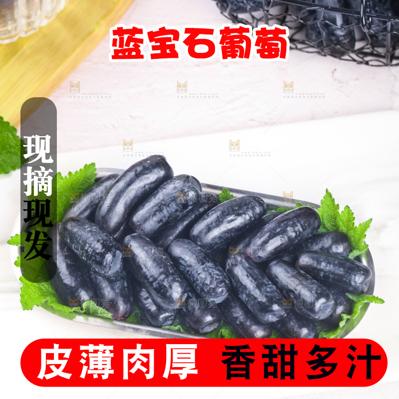 盘子里的金手指黑提