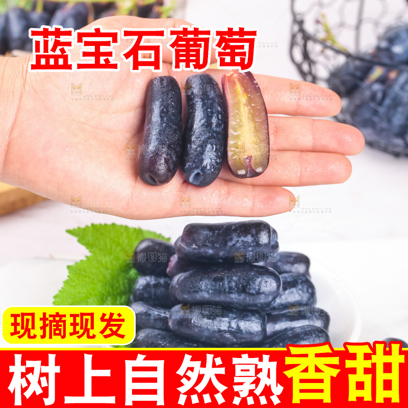 手里拿着蓝宝石葡萄