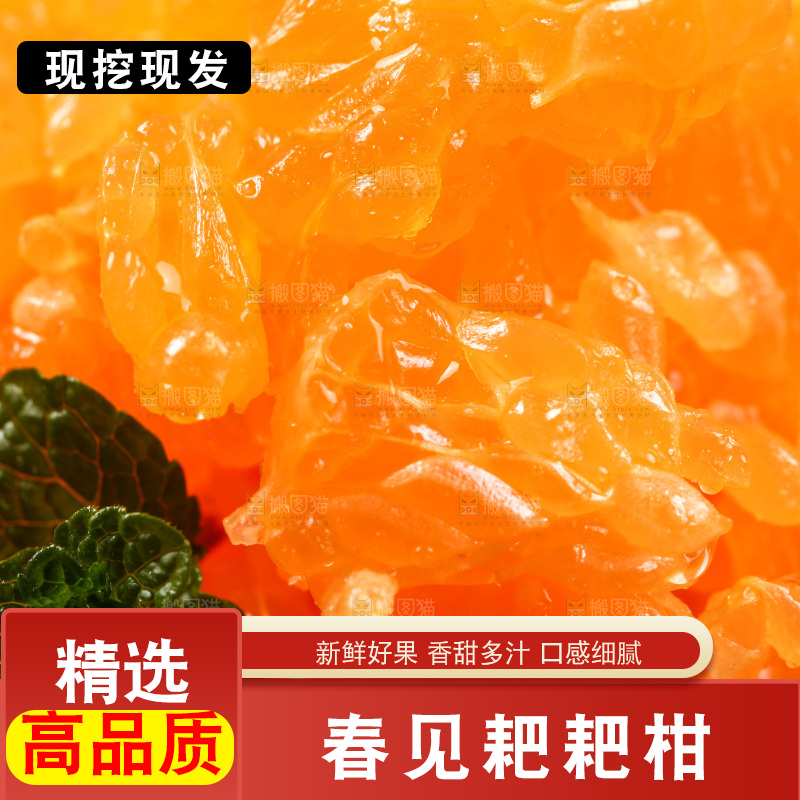 春见果肉纹理