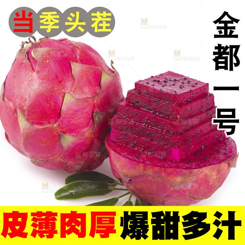 白底上放着金都一号火龙果