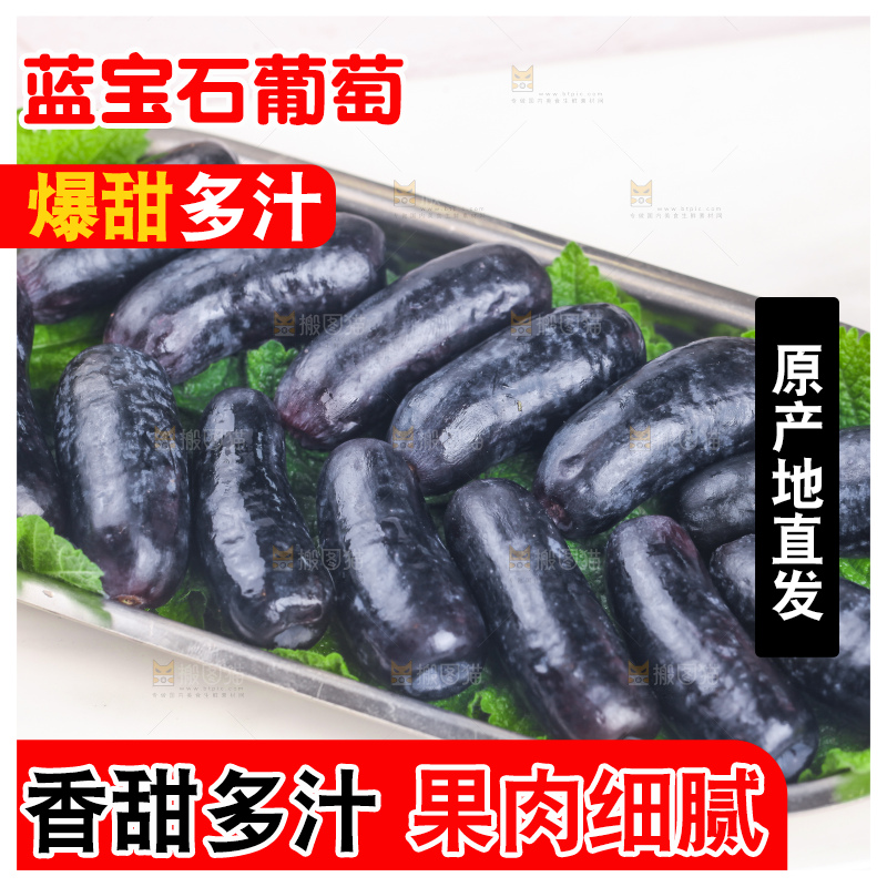 盘子里的金手指黑提