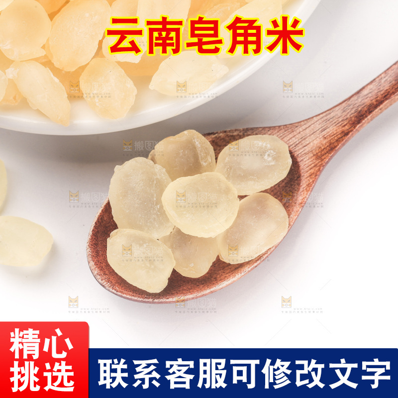 白底上放着一勺皂角米