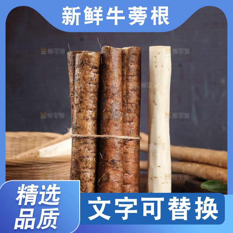 木板上放着新鲜牛蒡根