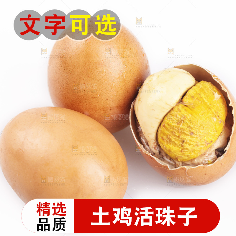 白底上放着土鸡蛋活珠子