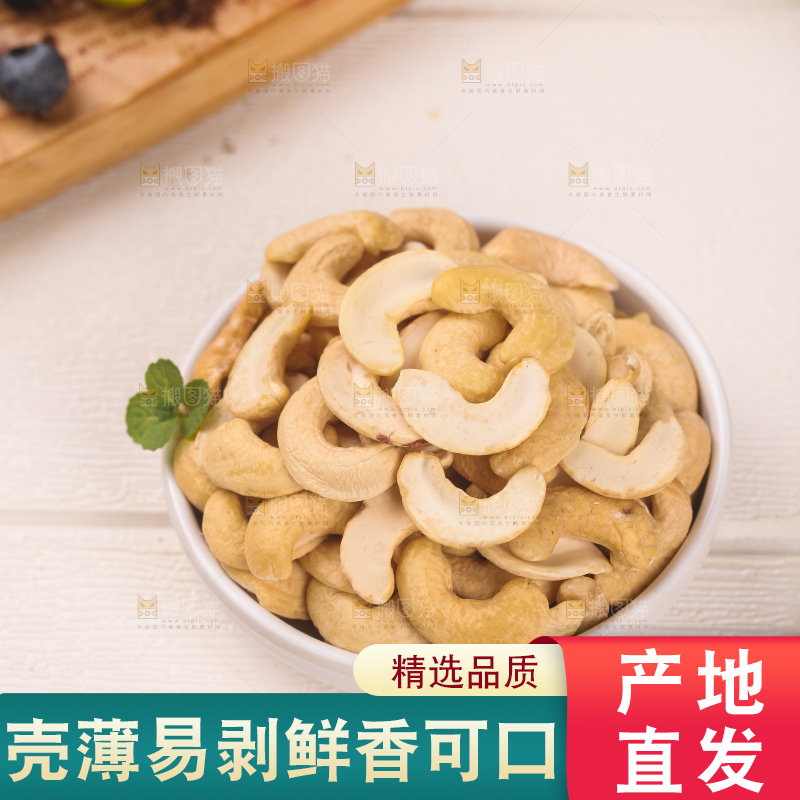 盘子里装着腰果