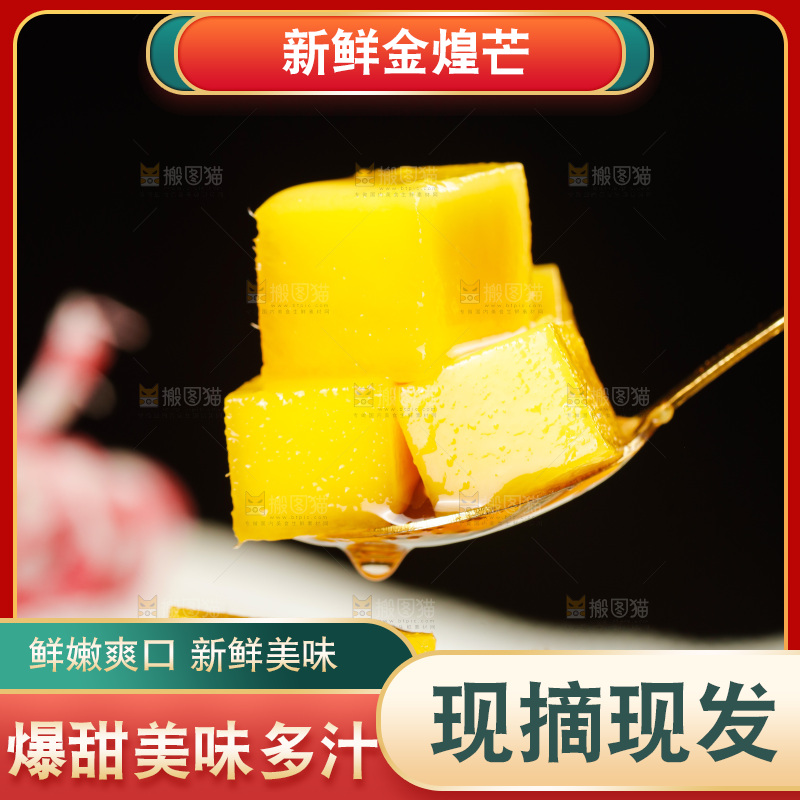 勺子上舀着金煌芒果肉