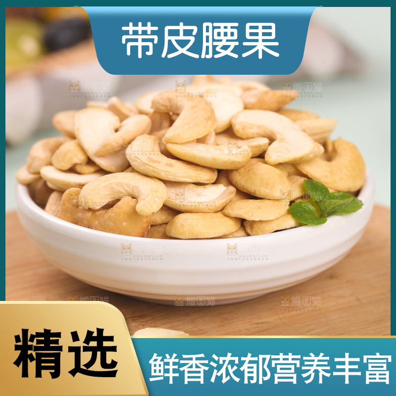 木板上放着一盘腰果仁