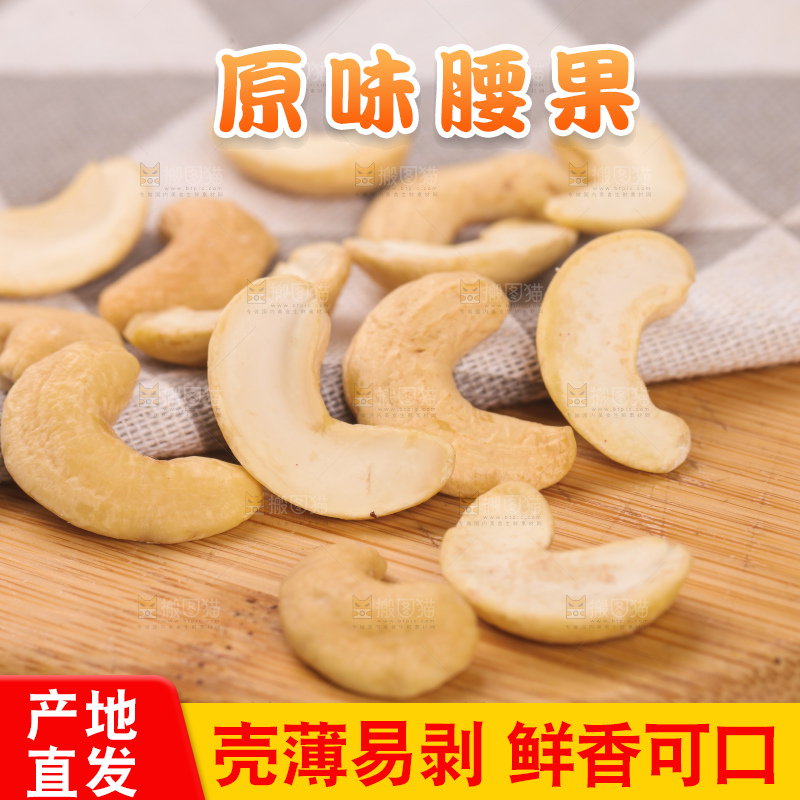 木板上放着新鲜腰果