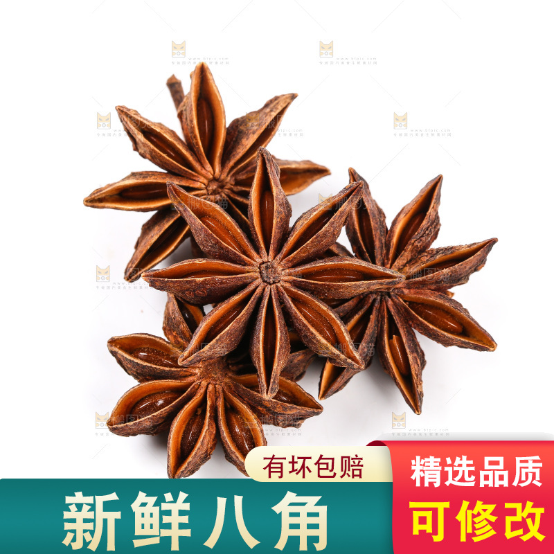 白底上放着干八角