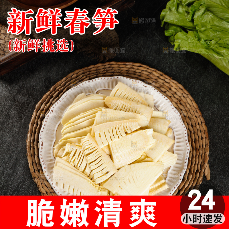 一盘切块的春笋