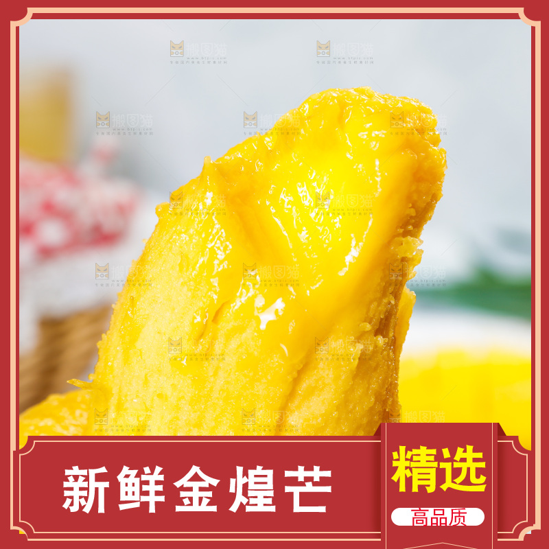 新鲜的水仙芒果肉