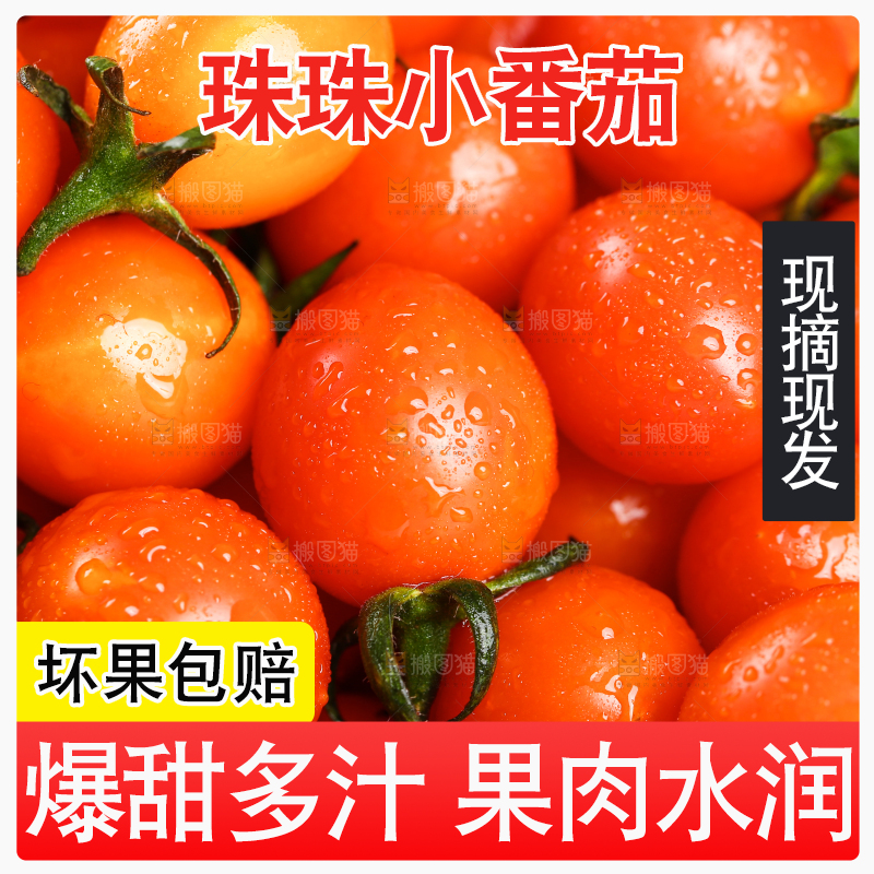 珠珠小番茄纹理