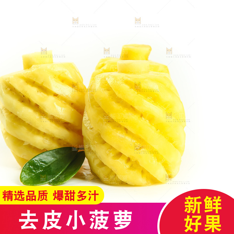 白底上放着去皮小菠萝