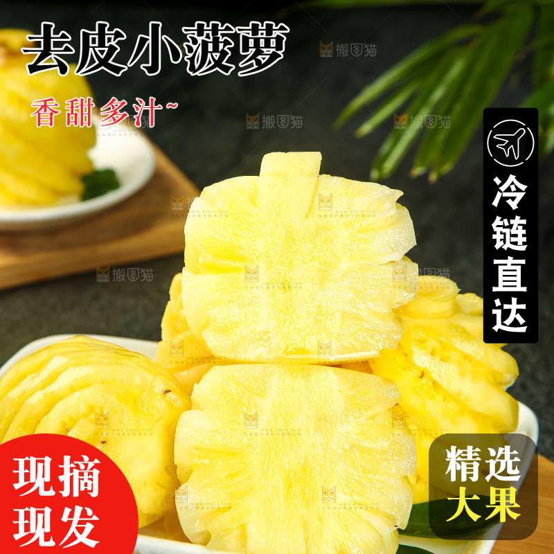 木板上放着一盘削皮小菠萝