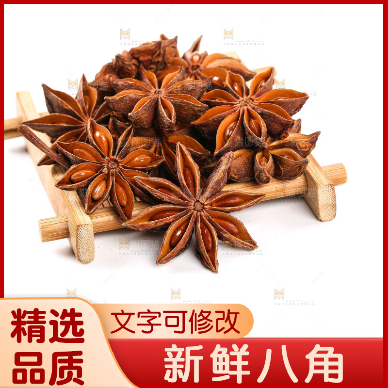木板上放着干八角