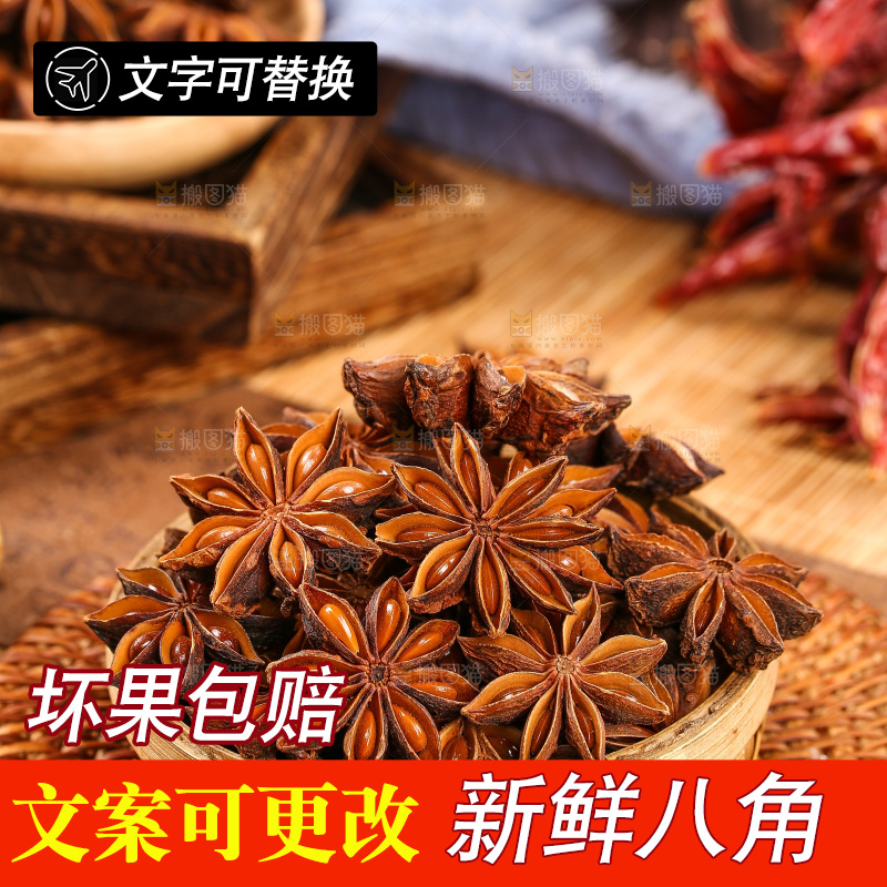 篮子里装着干八角