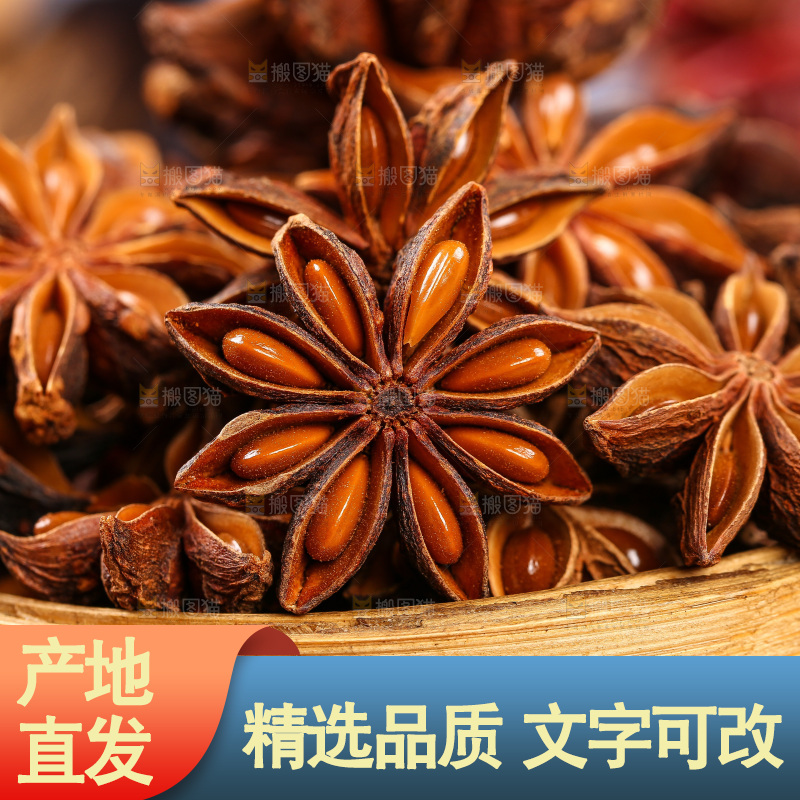 篮子里装着干八角