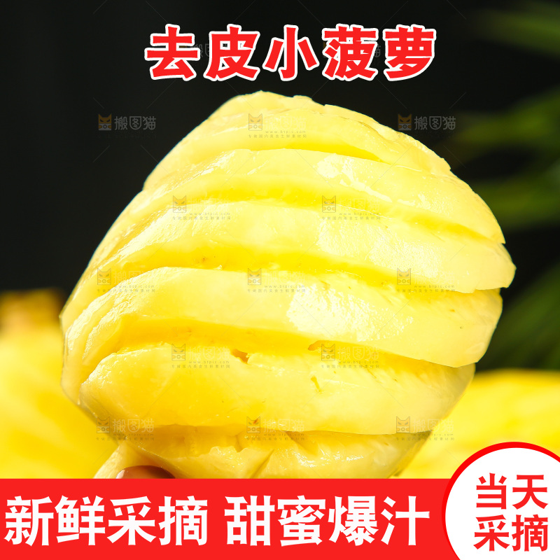 手里拿着香水小菠萝