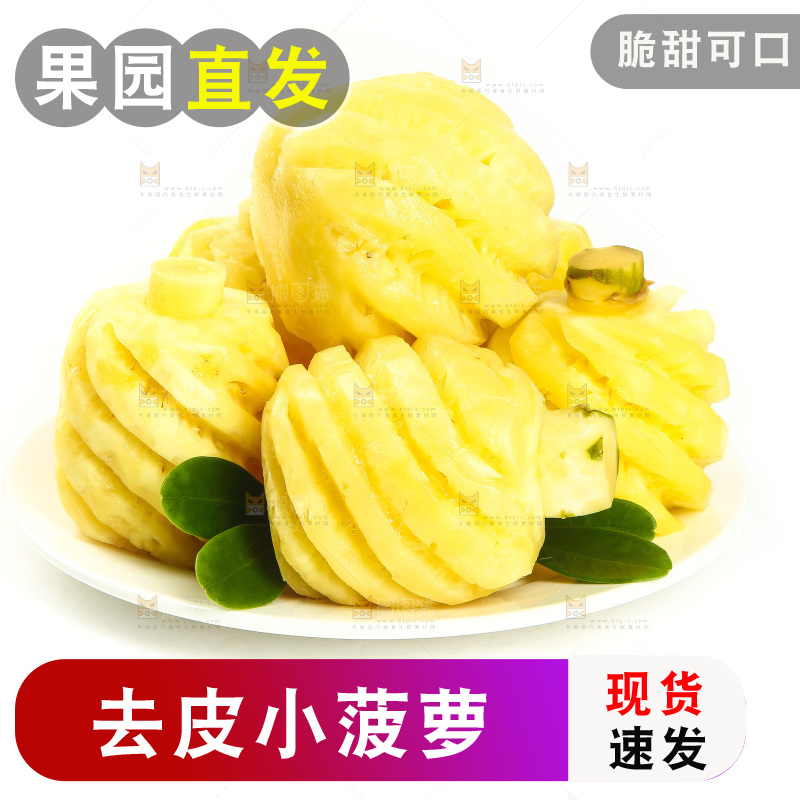 白底上放着一盘香水小菠萝