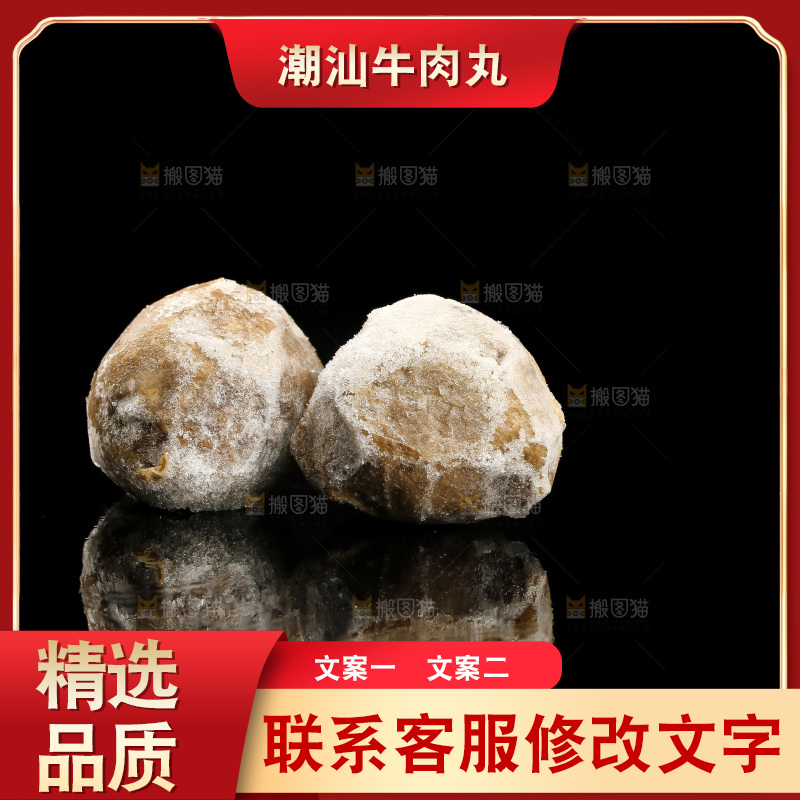 黑底上的手打牛肉丸