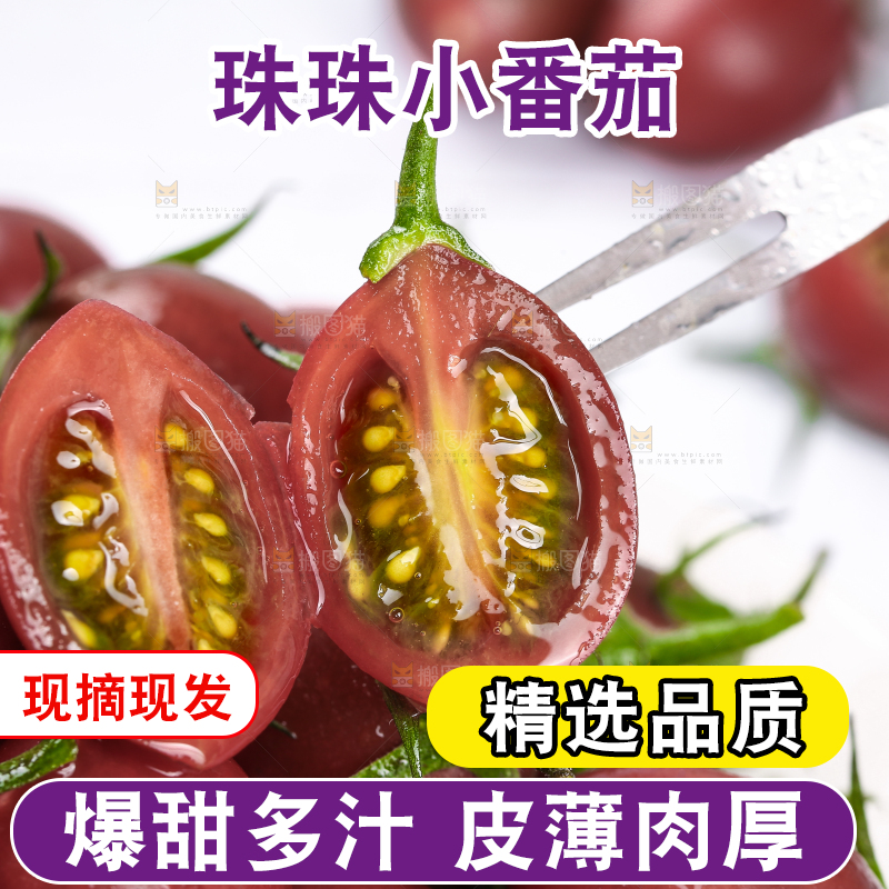 叉子上插着珠珠小番茄