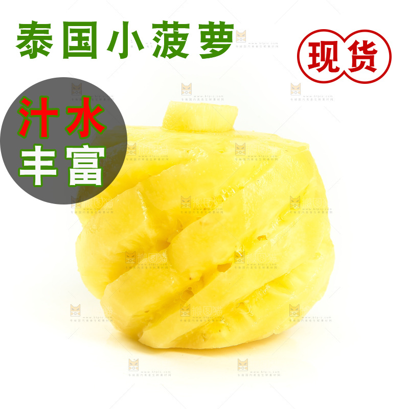 白底上放着去皮小菠萝