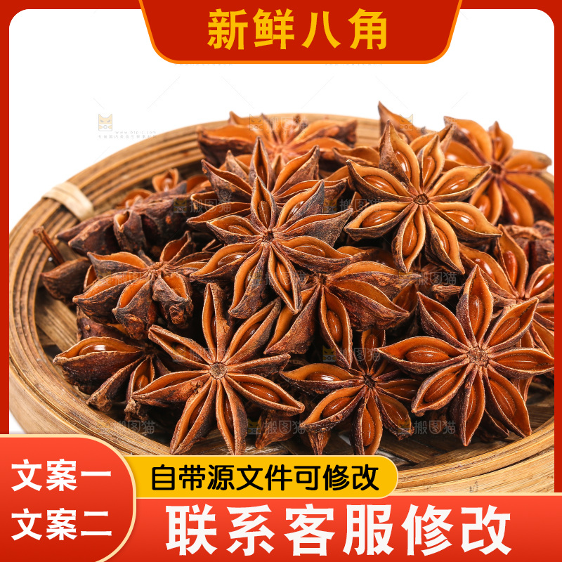 篮子里装着干八角