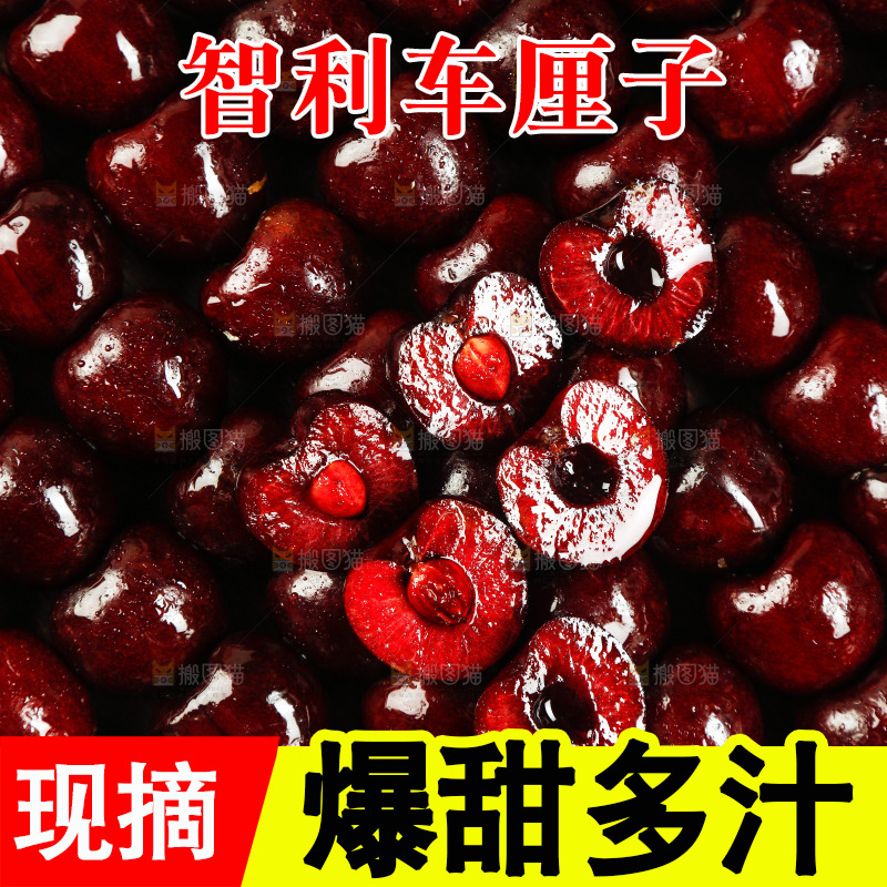 车厘子纹理