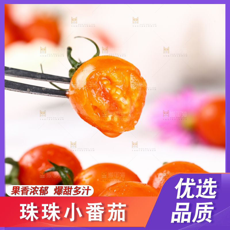 叉子上叉着圣女果