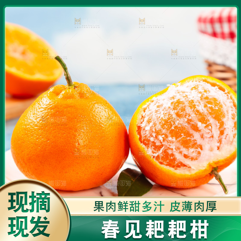 盘子里的耙耙柑