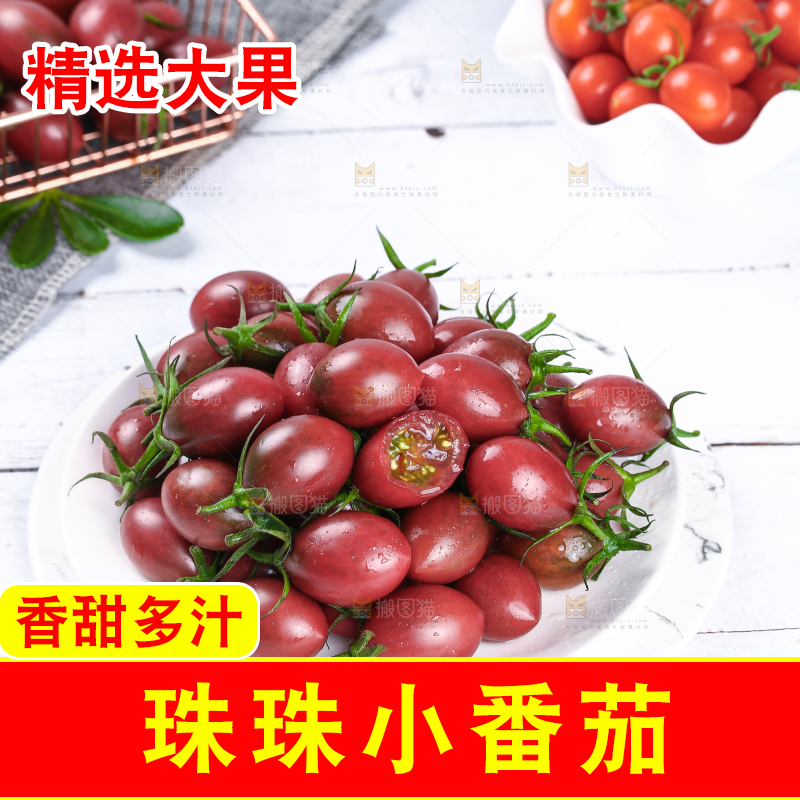 盘子里装着小番茄