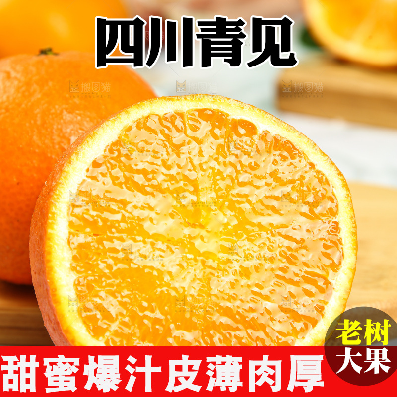 切开的青见果冻橙