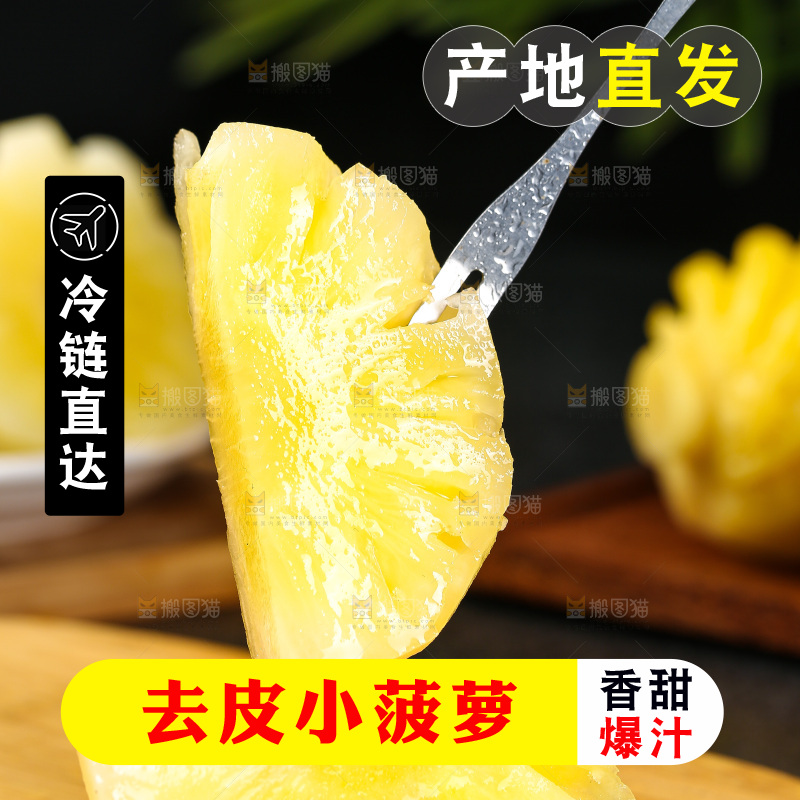 叉子上插着小菠萝果肉
