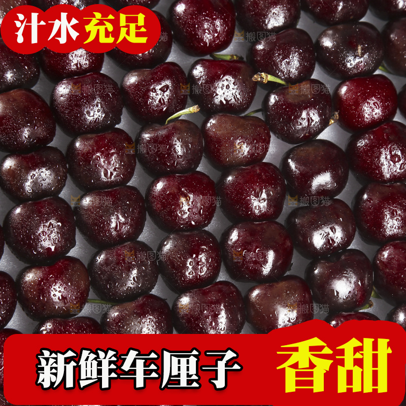 车厘子纹理