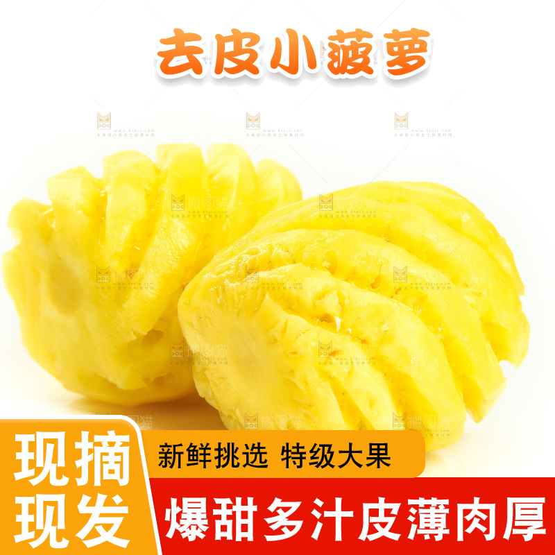 白底上放着去皮小菠萝
