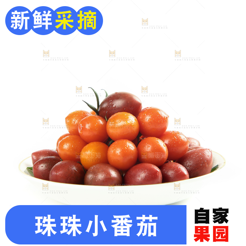 白底上的一盘珍珠小番茄