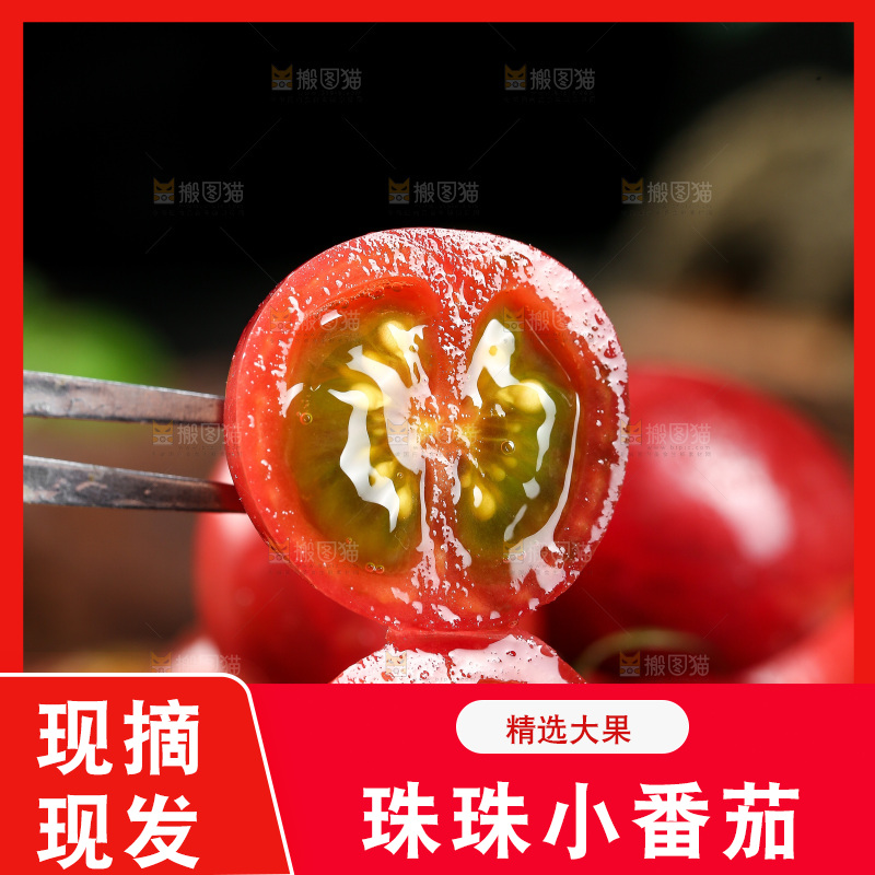 叉子上插着小番茄