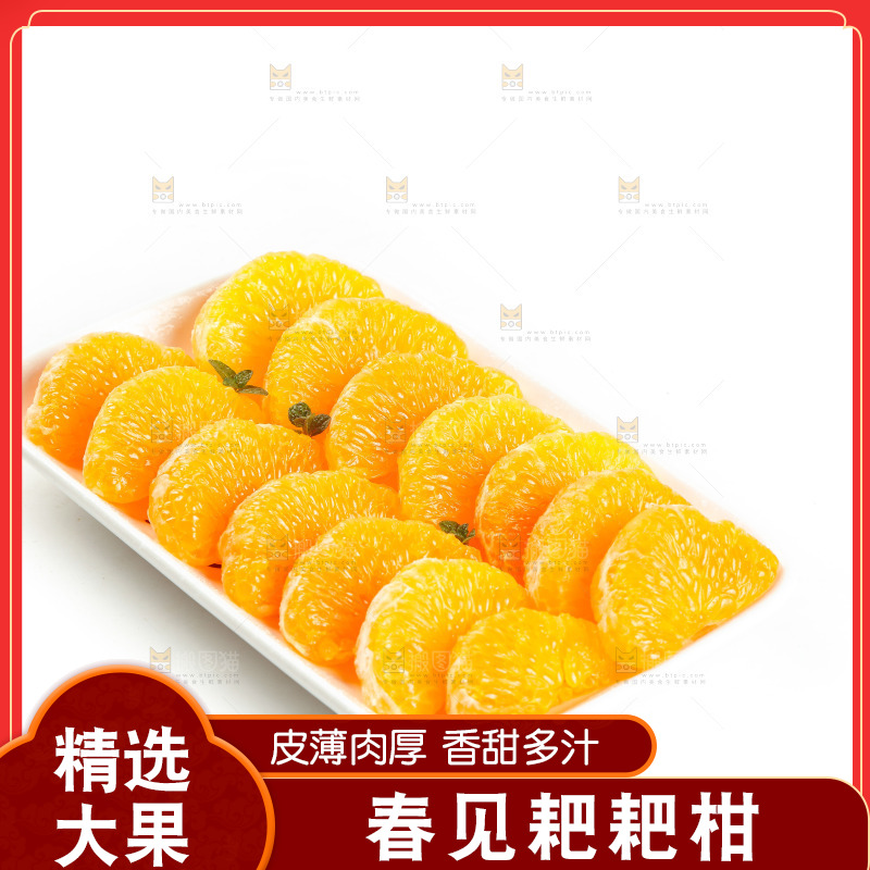 盘子里装着耙耙柑果肉